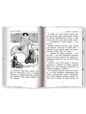 Снежная королева. Андерсен Г. Х., производитель Феникс ТД, ISBN 978-5-22241-001-1№ 3