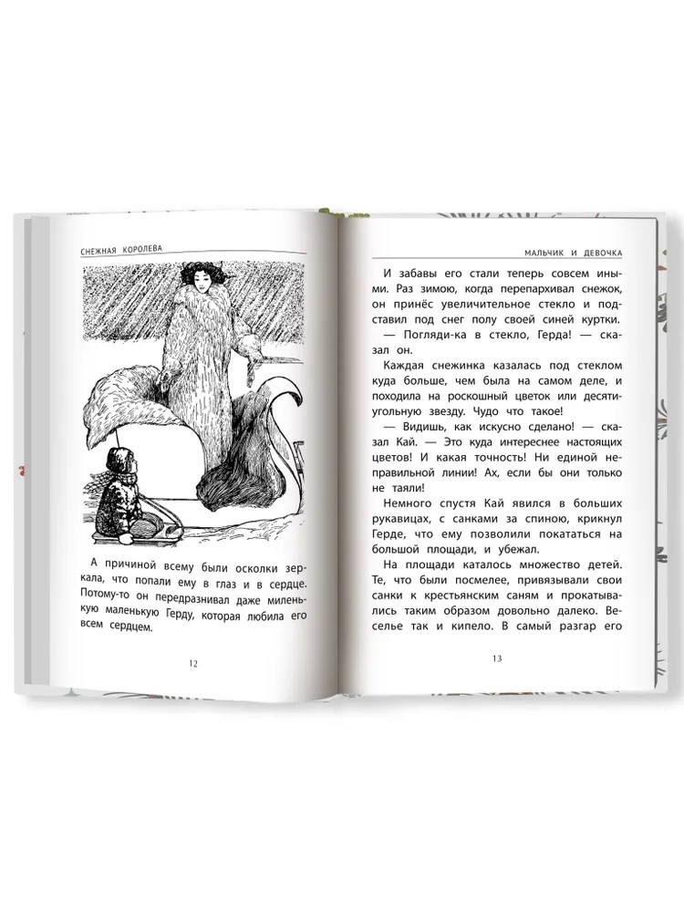 Снежная королева. Андерсен Г. Х., производитель Феникс ТД, ISBN 978-5-22241-001-1, № 3