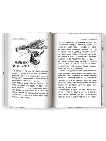 Снежная королева. Андерсен Г. Х., производитель Феникс ТД, ISBN 978-5-22241-001-1№ 4