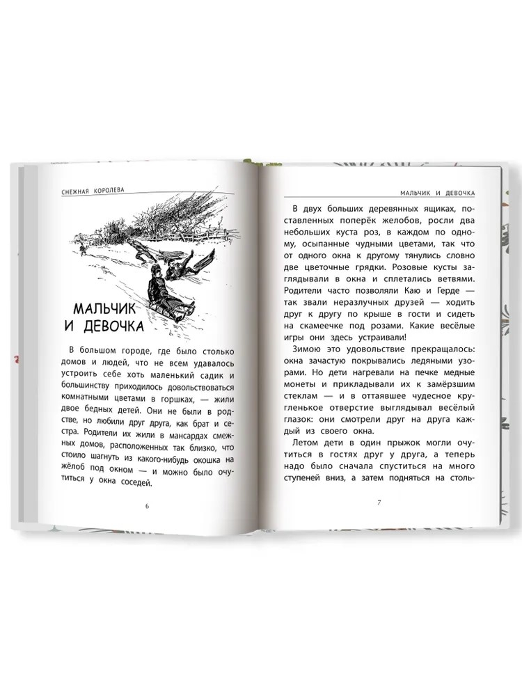 Снежная королева. Андерсен Г. Х., производитель Феникс ТД, ISBN 978-5-22241-001-1, № 4