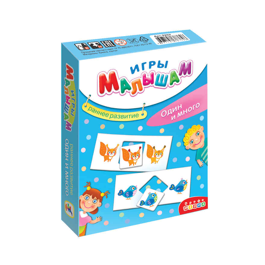 ИМ. Один и много, арт. 3262, производитель Дрофа-медиа, ISBN 460-7-14738-769-6, № 1