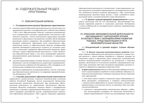 Федеральная адаптированная образовательная программа дошкольного образования для обучающихся с нарушениями зрения, производитель МОЗАИКА-СИНТЕЗ , ISBN 978-5-43154-495-8, № 3