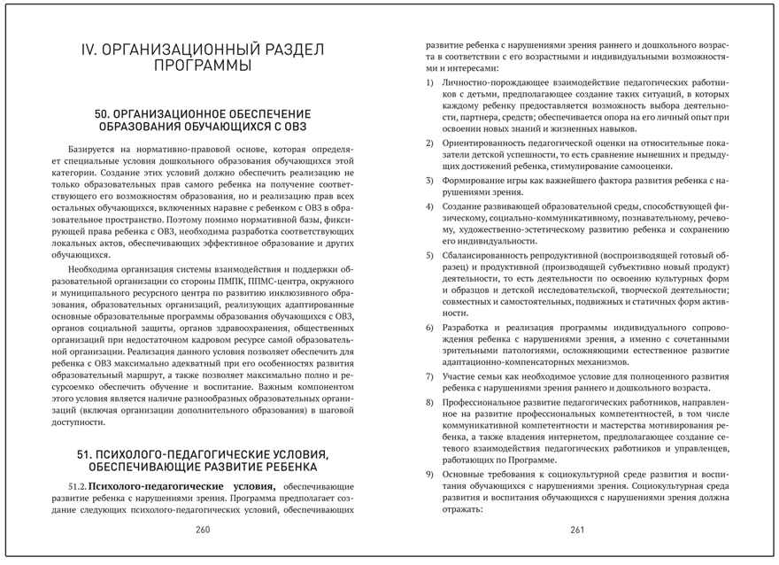 Федеральная адаптированная образовательная программа дошкольного образования для обучающихся с нарушениями зрения, производитель МОЗАИКА-СИНТЕЗ , ISBN 978-5-43154-495-8, № 4
