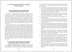 Федеральная адаптированная образовательная программа дошкольного образования для обучающихся с нарушениями зрения, производитель МОЗАИКА-СИНТЕЗ , ISBN 978-5-43154-495-8, № 4