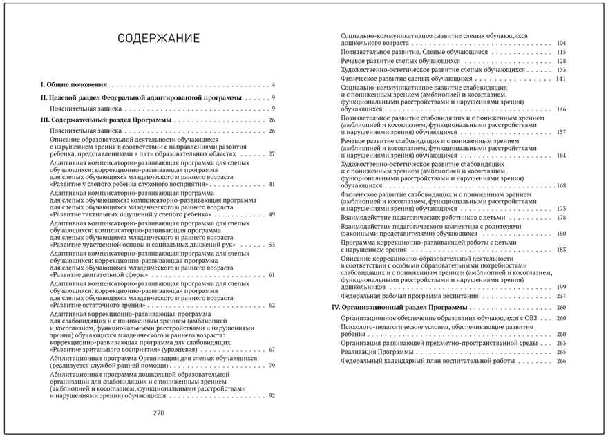 Федеральная адаптированная образовательная программа дошкольного образования для обучающихся с нарушениями зрения, производитель МОЗАИКА-СИНТЕЗ , ISBN 978-5-43154-495-8, № 5