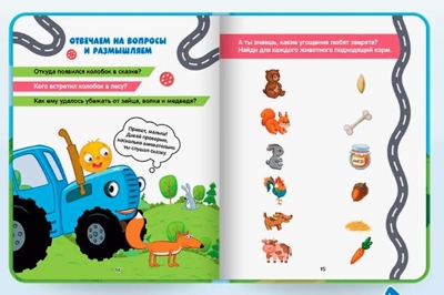 Мои любимые сказки. Синий трактор., производитель Проф-Пресс , ISBN 978-5-37835-336-1№ 2