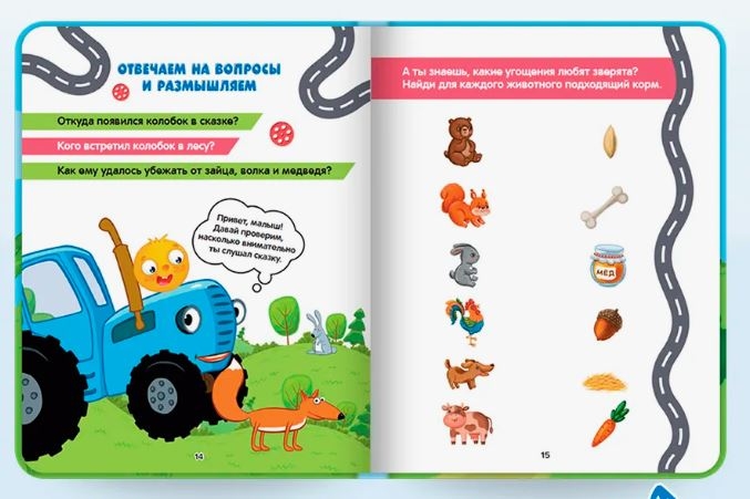 Мои любимые сказки. Синий трактор., производитель Проф-Пресс , ISBN 978-5-37835-336-1, № 2