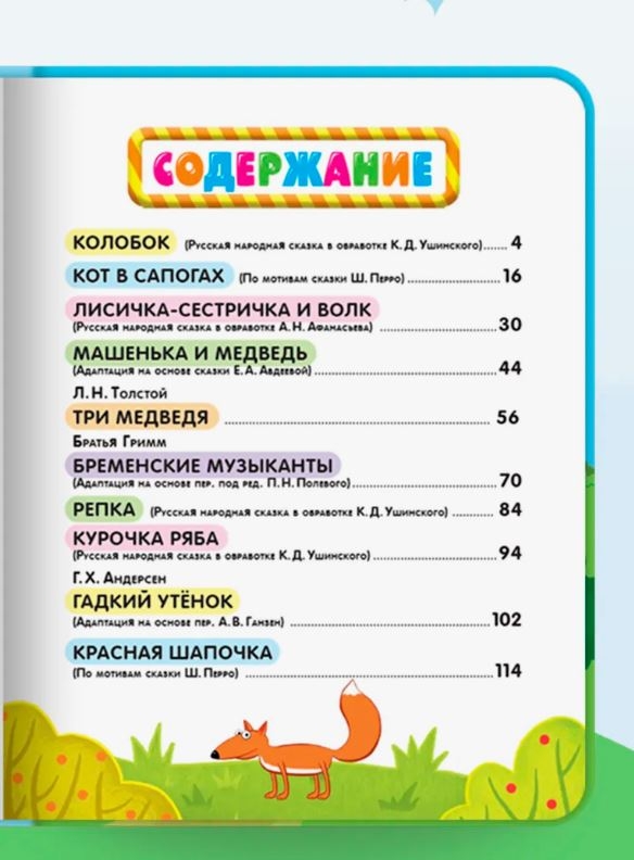 Мои любимые сказки. Синий трактор., производитель Проф-Пресс , ISBN 978-5-37835-336-1, № 4