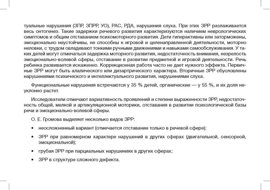РАСТИ, МАЛЫШ! Вызывание простых звуков, звукоподражаний и первых слов у неговорящего ребенка. 1-3 года. ФГОС. Нищева Н.В., производитель Детство-Пресс , ISBN 978-5-90754-003-3, № 3