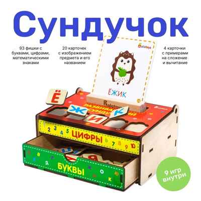 Развивающий набор, арт. ВШ05, производитель Алатойс, ISBN 466-0-18175-101-4№ 1