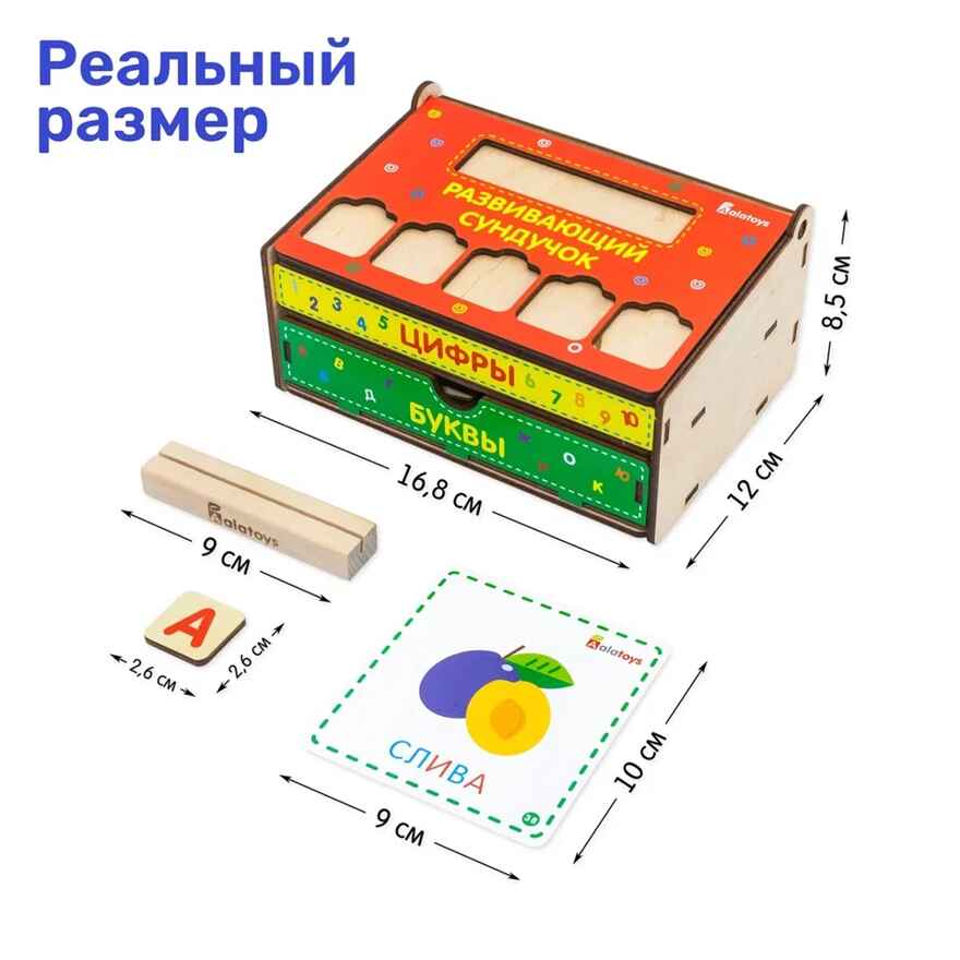 Развивающий набор, арт. ВШ05, производитель Алатойс, ISBN 466-0-18175-101-4, № 7