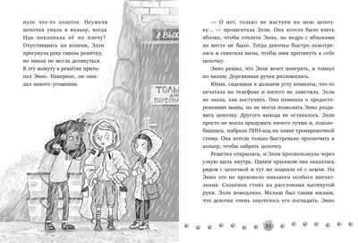 Зоодетектив. Маленькая тайна большого слона/Фогель К., производитель Клевер (Clever) , ISBN 978-5-00252-192-0№ 2