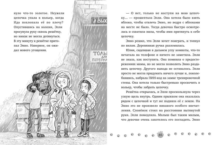 Зоодетектив. Маленькая тайна большого слона/Фогель К., производитель Клевер (Clever) , ISBN 978-5-00252-192-0, № 2