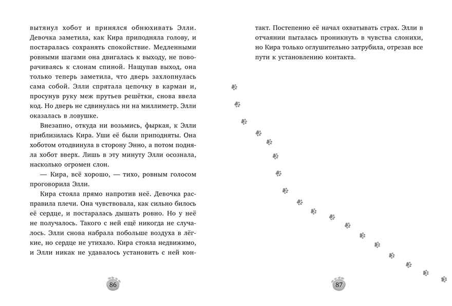 Зоодетектив. Маленькая тайна большого слона/Фогель К., производитель Клевер (Clever) , ISBN 978-5-00252-192-0, № 3