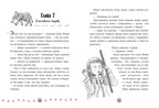 Зоодетектив. Маленькая тайна большого слона/Фогель К., производитель Клевер (Clever) , ISBN 978-5-00252-192-0, № 4