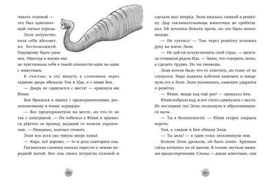 Зоодетектив. Маленькая тайна большого слона/Фогель К., производитель Клевер (Clever) , ISBN 978-5-00252-192-0№ 5