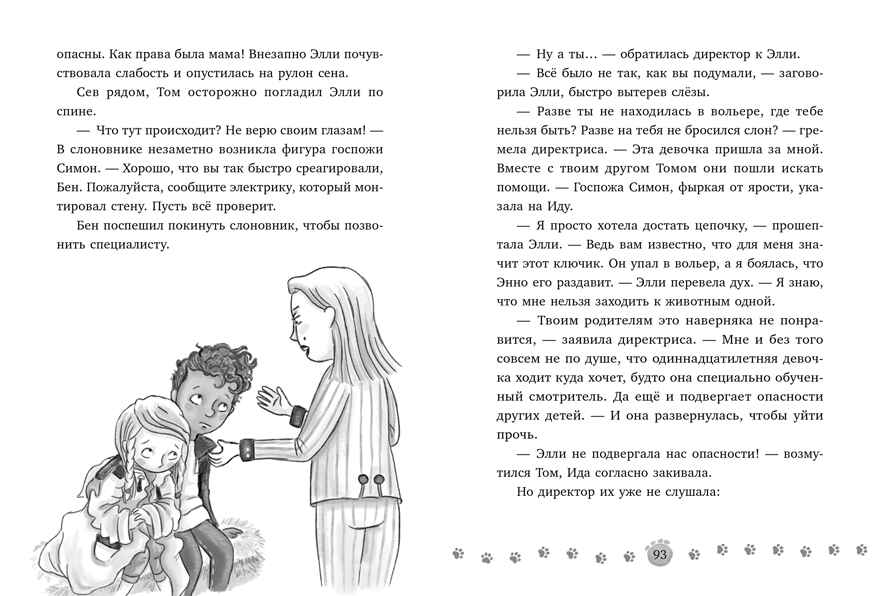 Зоодетектив. Маленькая тайна большого слона/Фогель К., производитель Клевер (Clever) , ISBN 978-5-00252-192-0, № 6