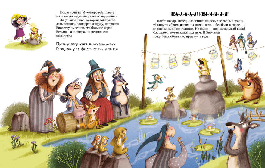 Книжки-картинки (мягкая обложка). Ведьмочка Виолетта, шалости и заколдованный суп/Розе Б., производитель Клевер (Clever) , ISBN 978-5-00252-095-4, № 4