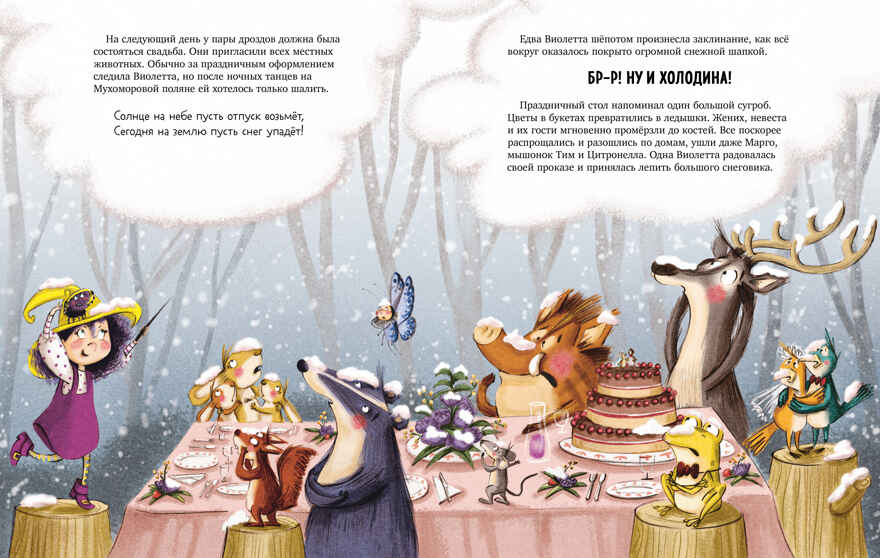 Книжки-картинки (мягкая обложка). Ведьмочка Виолетта, шалости и заколдованный суп/Розе Б., производитель Клевер (Clever) , ISBN 978-5-00252-095-4, № 5