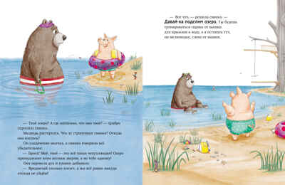 Книжки-картинки. Как Медведь и Свинка подружились, производитель Клевер (Clever) , ISBN 978-5-00252-065-7№ 4