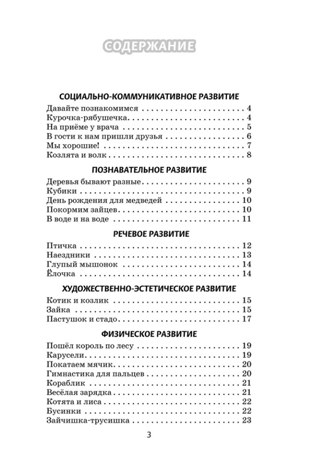 Играем, дружим, растем: сборник развивающих игр. Группа раннего возраста. Артюхова И.С., Белькович В.Ю., производитель Русское слово , ISBN 978-5-53301-334-5№ 2