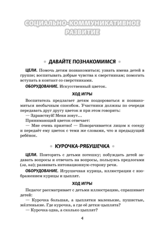Играем, дружим, растем: сборник развивающих игр. Группа раннего возраста. Артюхова И.С., Белькович В.Ю., производитель Русское слово , ISBN 978-5-53301-334-5№ 3
