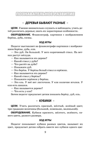 Играем, дружим, растем: сборник развивающих игр. Группа раннего возраста. Артюхова И.С., Белькович В.Ю., производитель Русское слово , ISBN 978-5-53301-334-5№ 4