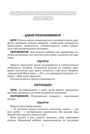 Играем, дружим, растем: сборник развивающих игр. Младшая группа. Артюхова И.С., Белькович В.Ю., производитель Русское слово , ISBN 978-5-00092-997-1№ 3