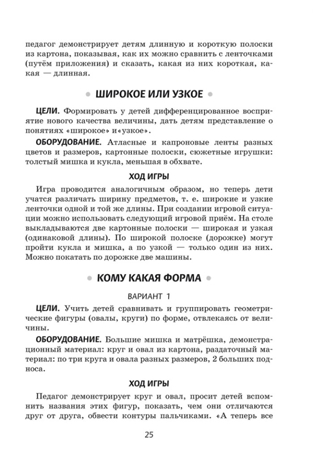 Играем, дружим, растем: сборник развивающих игр. Младшая группа. Артюхова И.С., Белькович В.Ю., производитель Русское слово , ISBN 978-5-00092-997-1№ 4
