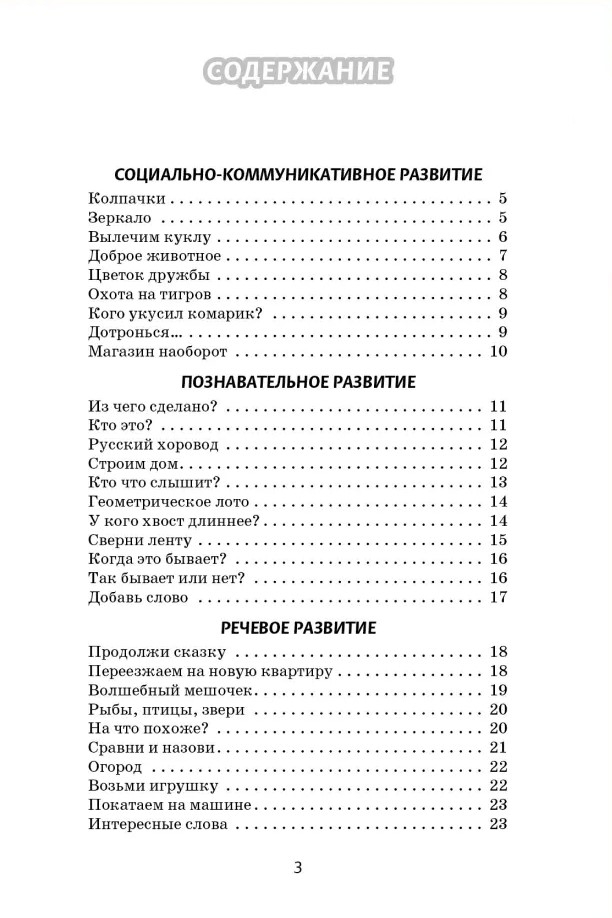 Играем, дружим, растём: сборник развивающих игр. Средняя группа. Артюхова И.С., Белькович В.Ю., производитель Русское слово , ISBN 978-5-53302-565-2, № 2
