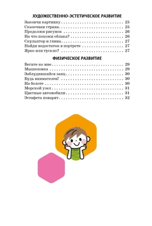 Играем, дружим, растём: сборник развивающих игр. Средняя группа. Артюхова И.С., Белькович В.Ю., производитель Русское слово , ISBN 978-5-53302-565-2№ 3