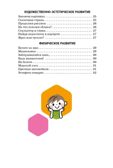 Играем, дружим, растём: сборник развивающих игр. Средняя группа. Артюхова И.С., Белькович В.Ю., производитель Русское слово , ISBN 978-5-53302-565-2, № 3