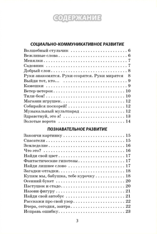 Играем, дружим, растём: сборник развивающих игр. Старшая группа. Артюхова И.С., Белькович В.Ю., производитель Русское слово , ISBN 978-5-53302-563-8№ 2