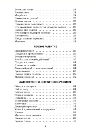 Играем, дружим, растём: сборник развивающих игр. Старшая группа. Артюхова И.С., Белькович В.Ю., производитель Русское слово , ISBN 978-5-53302-563-8№ 3