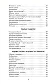 Играем, дружим, растём: сборник развивающих игр. Старшая группа. Артюхова И.С., Белькович В.Ю., производитель Русское слово , ISBN 978-5-53302-563-8, № 3