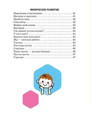 Играем, дружим, растём: сборник развивающих игр. Старшая группа. Артюхова И.С., Белькович В.Ю., производитель Русское слово , ISBN 978-5-53302-563-8№ 4