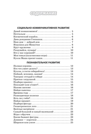 Играем, дружим, растём: сборник развивающих игр. Подготовительная к школе группа. Артюхова И.С., Белькович В.Ю., производитель Русское слово , ISBN 978-5-53302-564-5№ 2