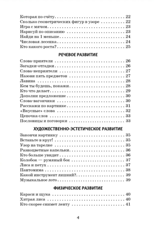 Играем, дружим, растём: сборник развивающих игр. Подготовительная к школе группа. Артюхова И.С., Белькович В.Ю., производитель Русское слово , ISBN 978-5-53302-564-5№ 3