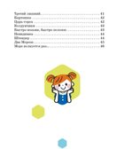 Играем, дружим, растём: сборник развивающих игр. Подготовительная к школе группа. Артюхова И.С., Белькович В.Ю., производитель Русское слово , ISBN 978-5-53302-564-5, № 4