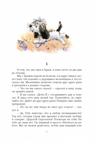 Кыш и я в Крыму. Алешковский Юз. Самые настоящие мальчишки, производитель АСТ , ISBN 978-5-17095-098-0№ 2
