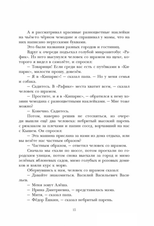 Кыш и я в Крыму. Алешковский Юз. Самые настоящие мальчишки, производитель АСТ , ISBN 978-5-17095-098-0№ 4
