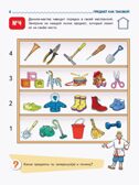 Я узнаю мир: Рабочая тетрадь для детей 4–5 лет. ЦВЕТНАЯ. Дыбина О.В., производитель Сфера ТЦ , ISBN 978-5-99492-956-8, № 2
