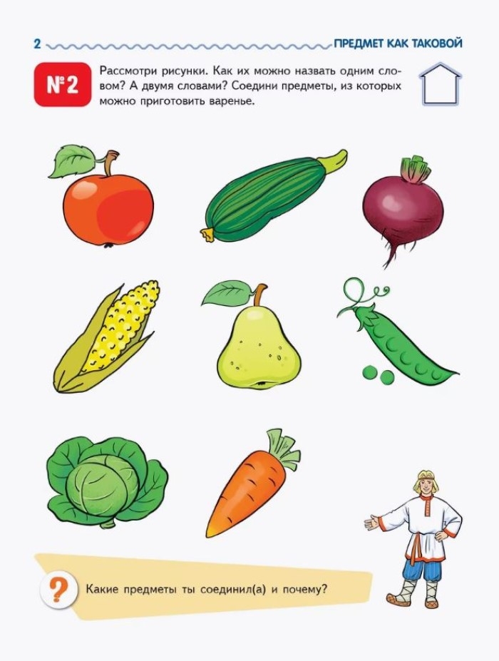 Я узнаю мир: Рабочая тетрадь для детей 4–5 лет. ЦВЕТНАЯ. Дыбина О.В., производитель Сфера ТЦ , ISBN 978-5-99492-956-8, № 4