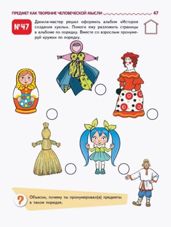 Я узнаю мир: Рабочая тетрадь для детей 6–7 лет. ЦВЕТНАЯ. Дыбина О.В., производитель Сфера ТЦ , ISBN 978-5-99492-958-2№ 2