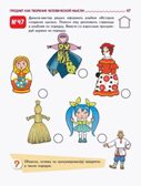 Я узнаю мир: Рабочая тетрадь для детей 6–7 лет. ЦВЕТНАЯ. Дыбина О.В., производитель Сфера ТЦ , ISBN 978-5-99492-958-2, № 2