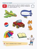 Я узнаю мир: Рабочая тетрадь для детей 6–7 лет. ЦВЕТНАЯ. Дыбина О.В., производитель Сфера ТЦ , ISBN 978-5-99492-958-2, № 3