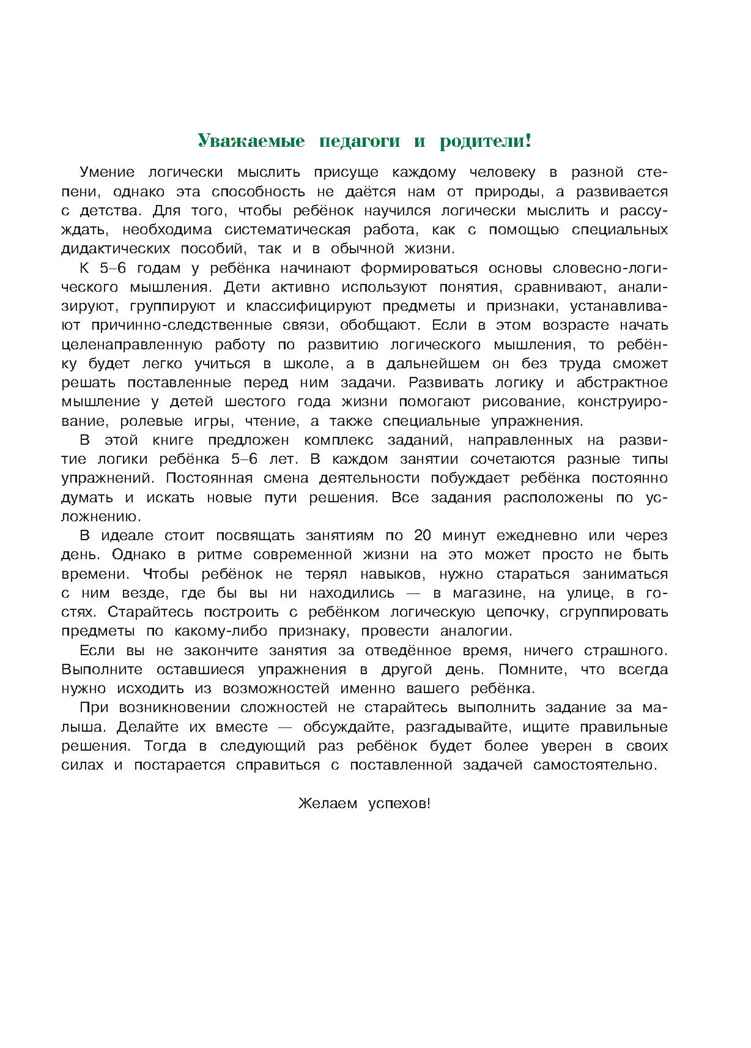 Развиваю логическое мышление: для детей 5-6 лет. Родионова Е.А., Казакова И.А. Ломоносовская школа, производитель Эксмо , ISBN 978-5-04093-608-3, № 2