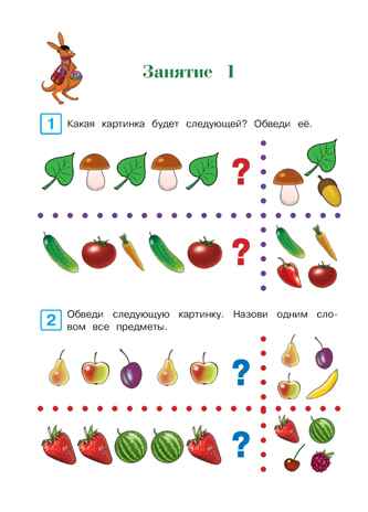 Развиваю логическое мышление: для детей 5-6 лет. Родионова Е.А., Казакова И.А. Ломоносовская школа, производитель Эксмо , ISBN 978-5-04093-608-3№ 3
