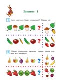 Развиваю логическое мышление: для детей 5-6 лет. Родионова Е.А., Казакова И.А. Ломоносовская школа, производитель Эксмо , ISBN 978-5-04093-608-3, № 3