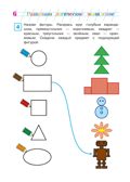 Развиваю логическое мышление: для детей 5-6 лет. Родионова Е.А., Казакова И.А. Ломоносовская школа, производитель Эксмо , ISBN 978-5-04093-608-3, № 5